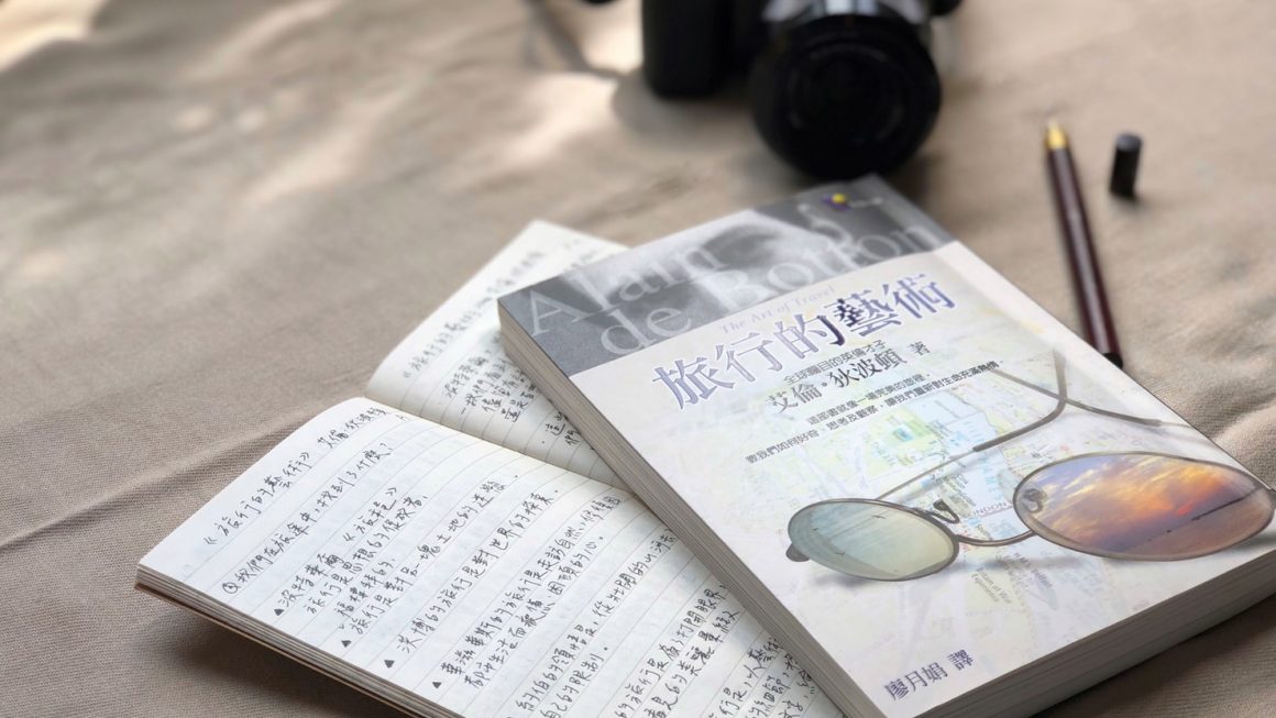 《旅行的藝術》正念力量與錯誤行為的旅行哲學