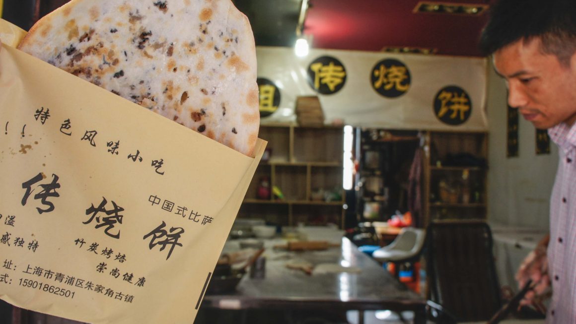 朱家角古鎮：祖傳燒餅店